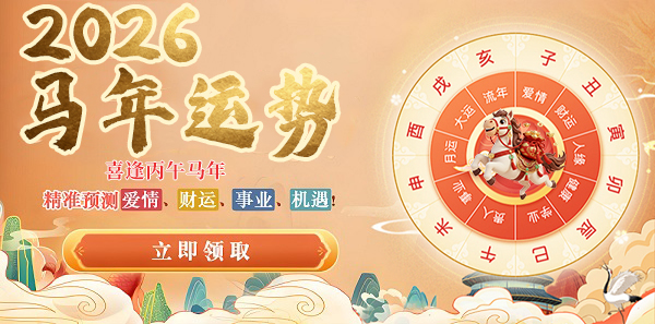 2024运势